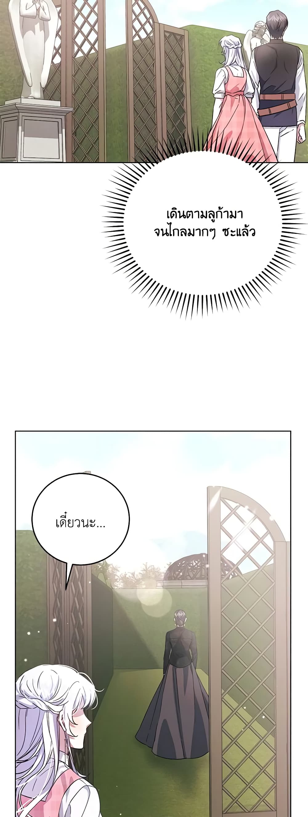I Became the Stepmother of an Irrevocable Dark Family page 33