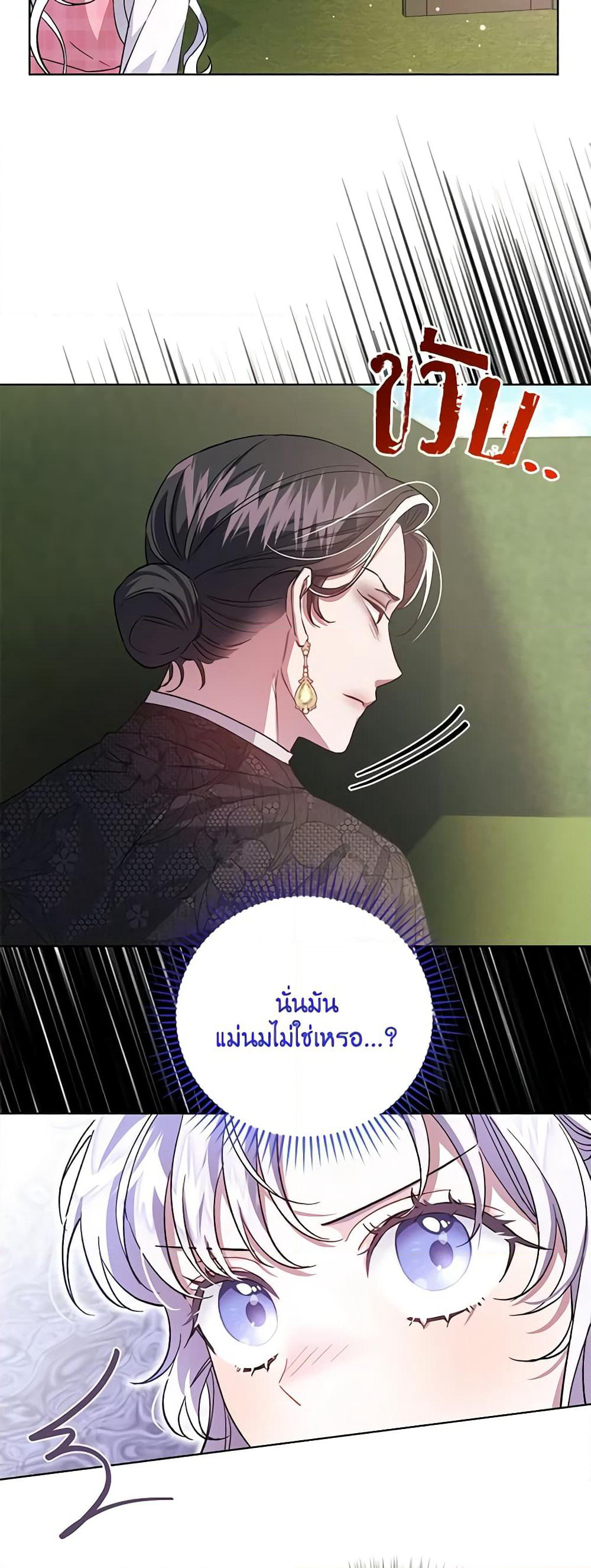 I Became the Stepmother of an Irrevocable Dark Family page 34