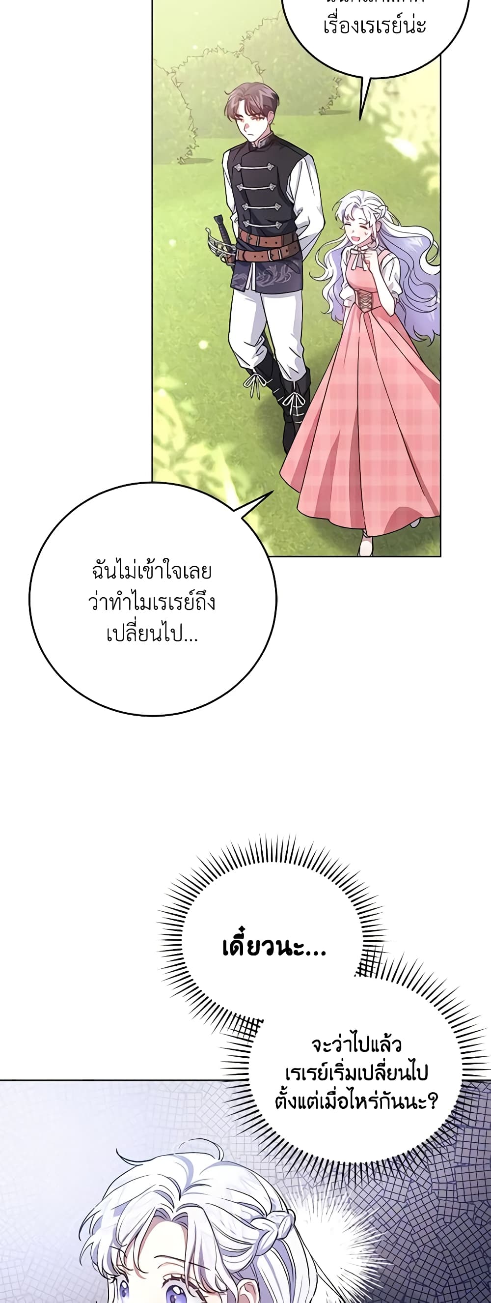 I Became the Stepmother of an Irrevocable Dark Family page 37