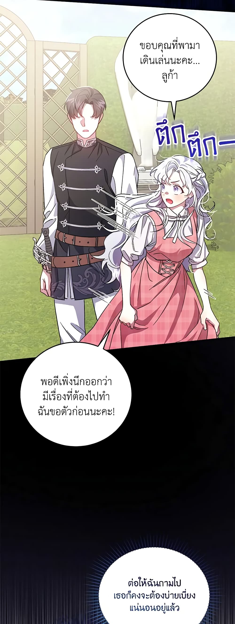 I Became the Stepmother of an Irrevocable Dark Family page 40