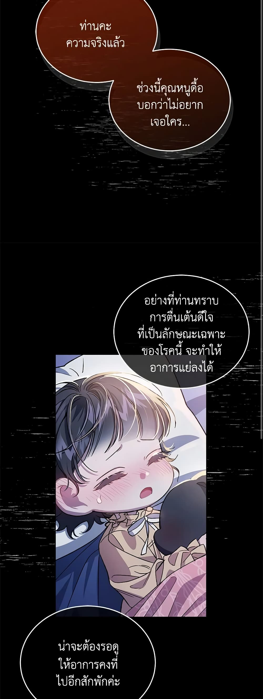 I Became the Stepmother of an Irrevocable Dark Family page 52