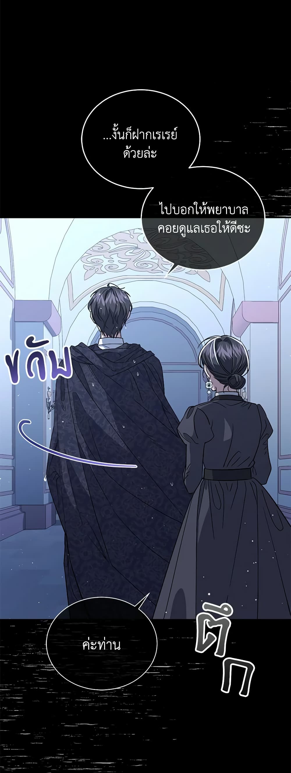 I Became the Stepmother of an Irrevocable Dark Family page 54