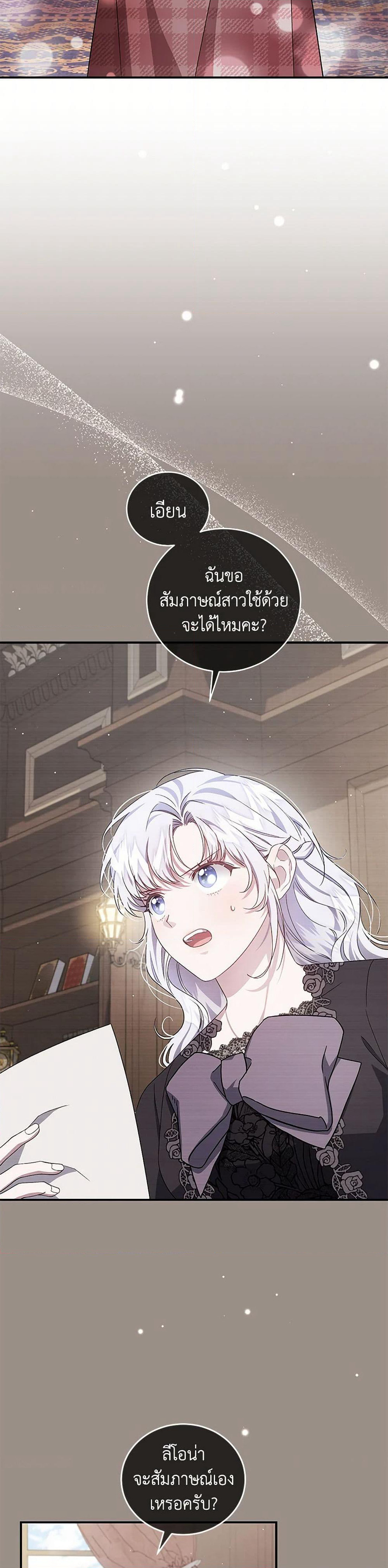 I Became the Stepmother of an Irrevocable Dark Family page 5