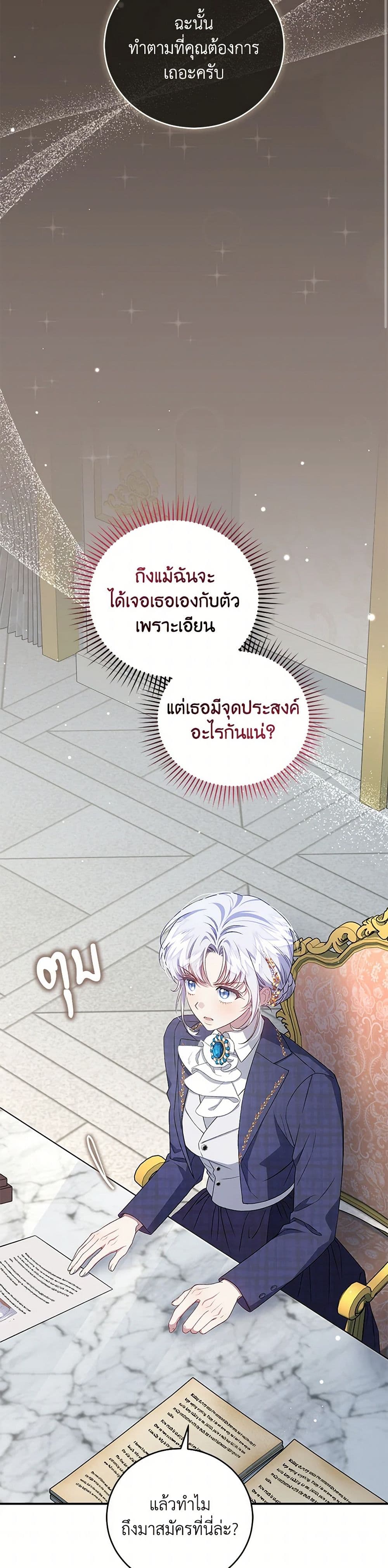 I Became the Stepmother of an Irrevocable Dark Family page 7
