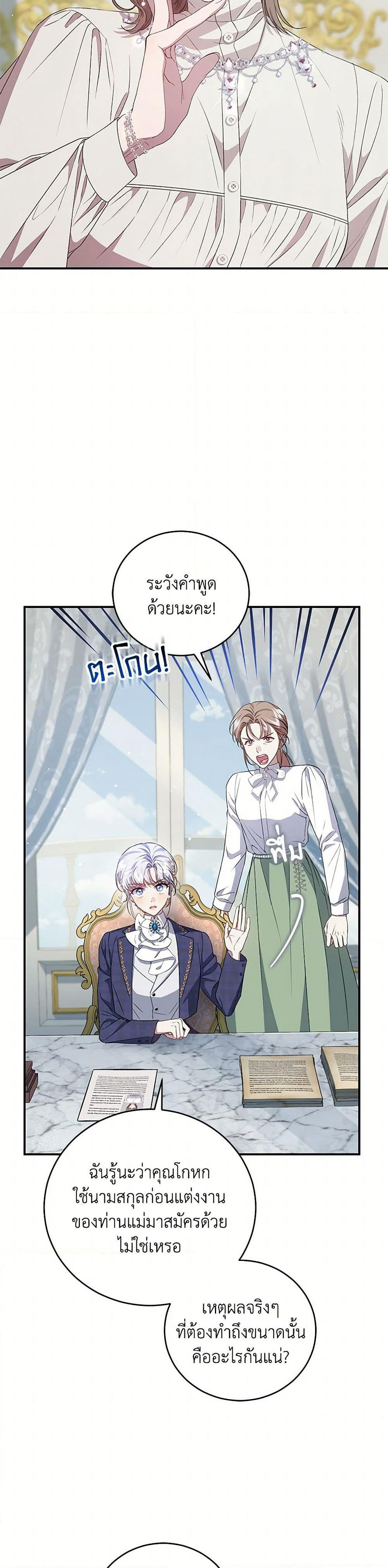 I Became the Stepmother of an Irrevocable Dark Family page 9
