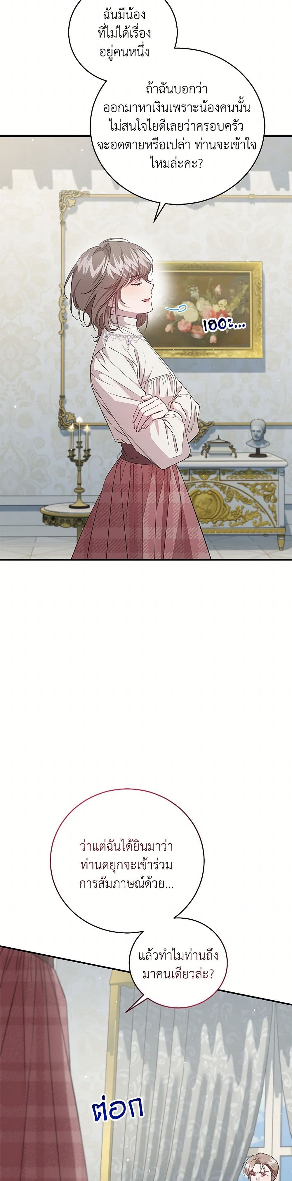 I Became the Stepmother of an Irrevocable Dark Family page 10