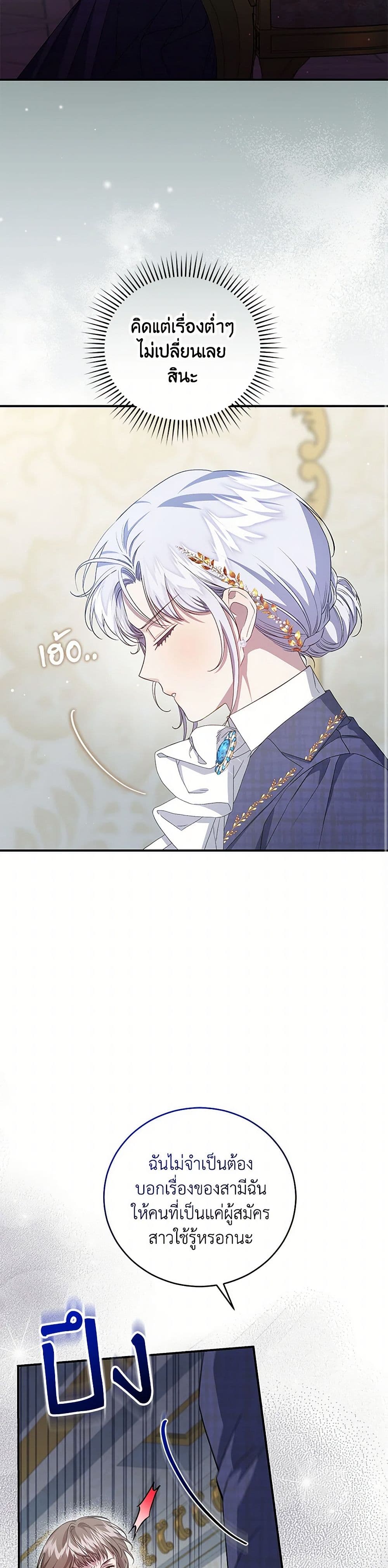 I Became the Stepmother of an Irrevocable Dark Family page 12