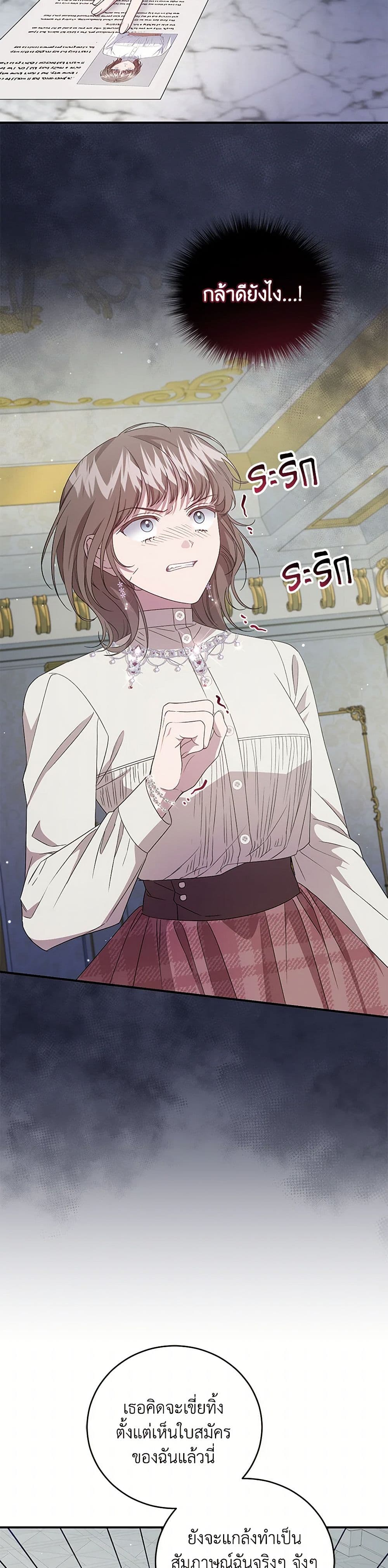 I Became the Stepmother of an Irrevocable Dark Family page 14