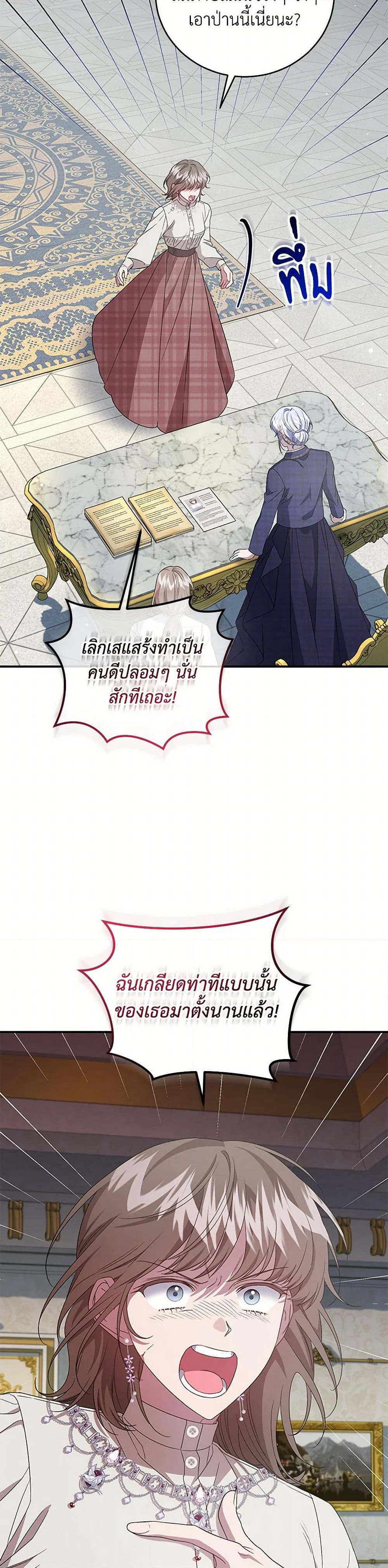 I Became the Stepmother of an Irrevocable Dark Family page 15