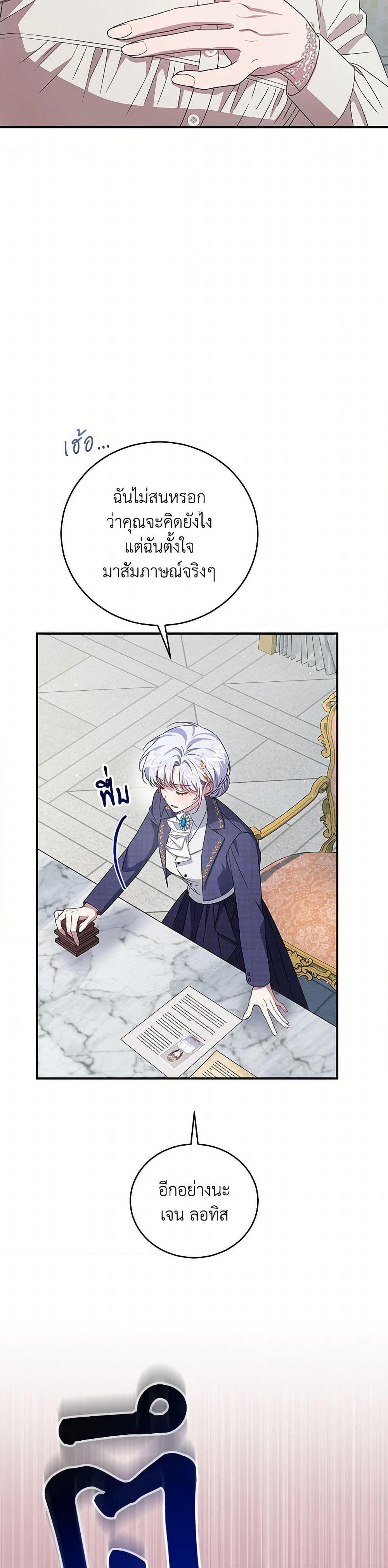 I Became the Stepmother of an Irrevocable Dark Family page 16