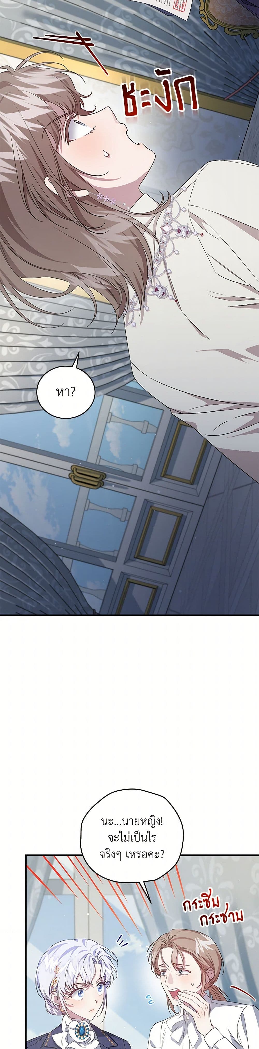 I Became the Stepmother of an Irrevocable Dark Family page 18