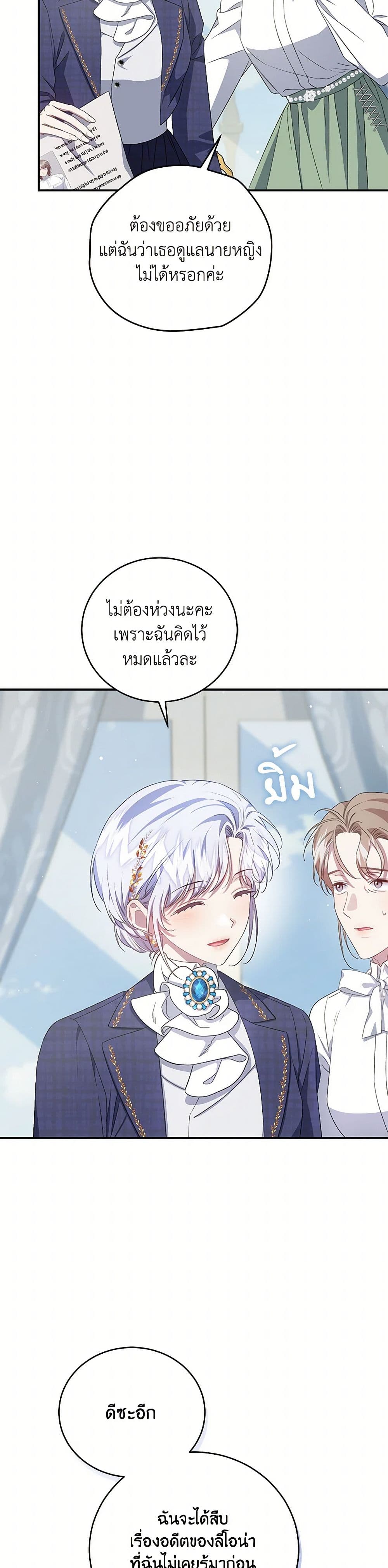 I Became the Stepmother of an Irrevocable Dark Family page 19