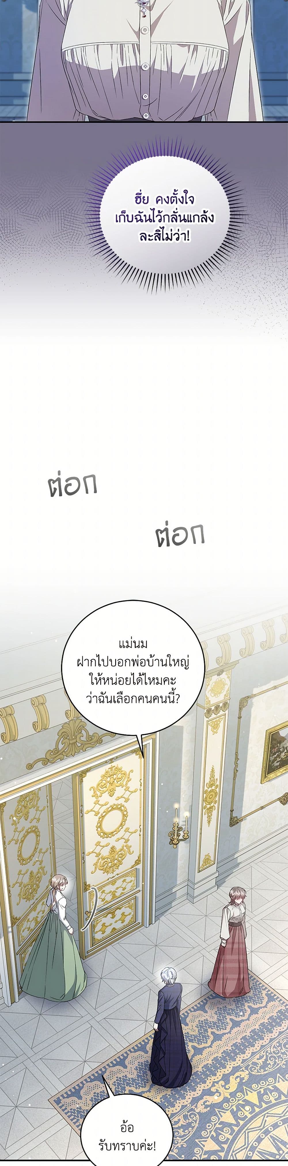 I Became the Stepmother of an Irrevocable Dark Family page 21