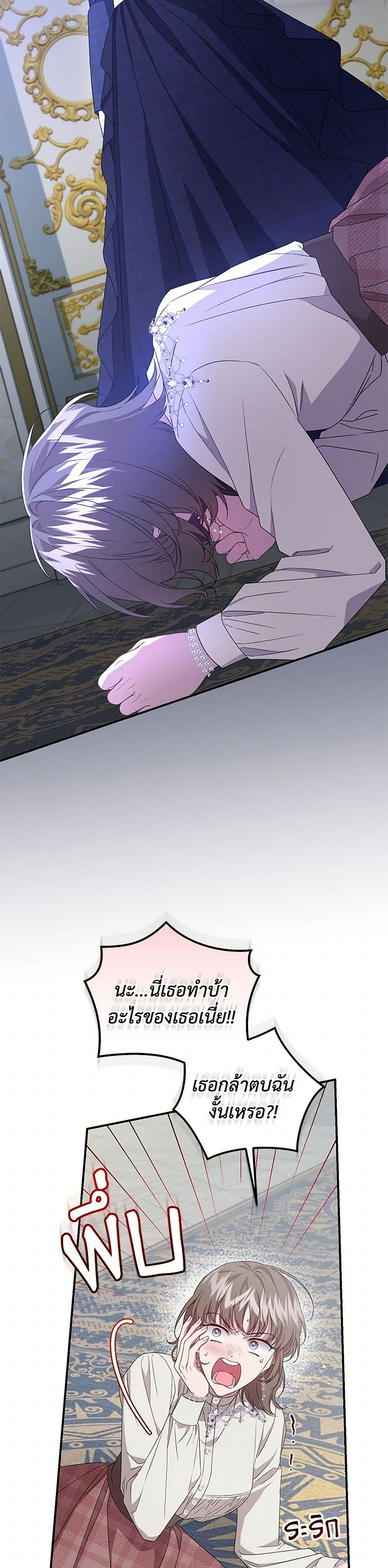 I Became the Stepmother of an Irrevocable Dark Family page 24