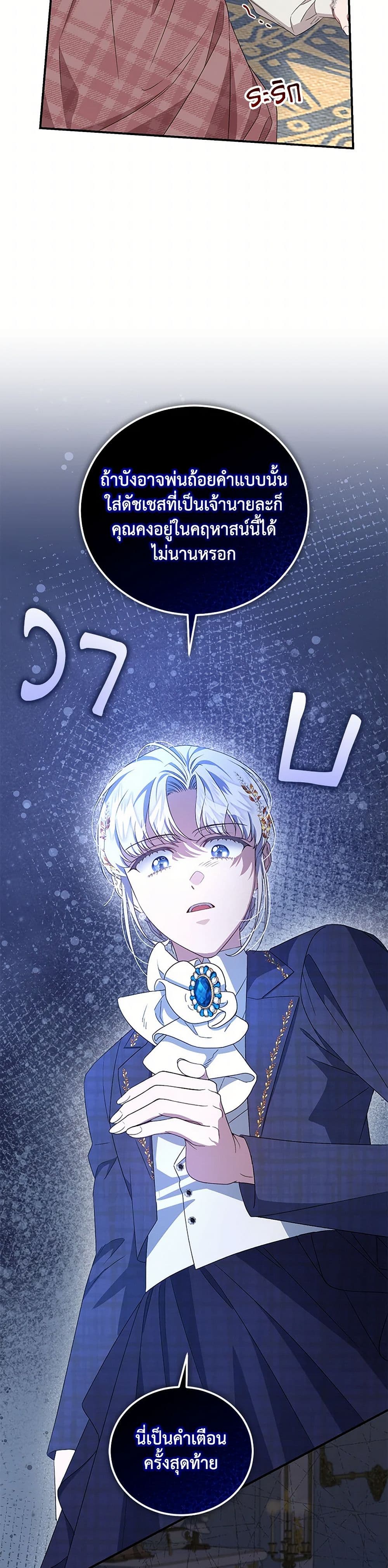 I Became the Stepmother of an Irrevocable Dark Family page 25