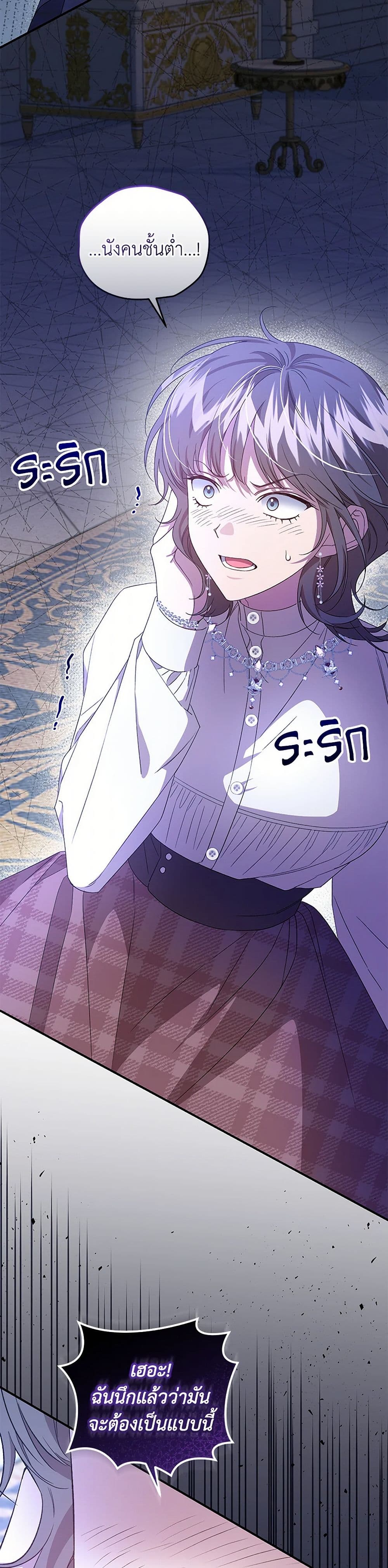 I Became the Stepmother of an Irrevocable Dark Family page 26