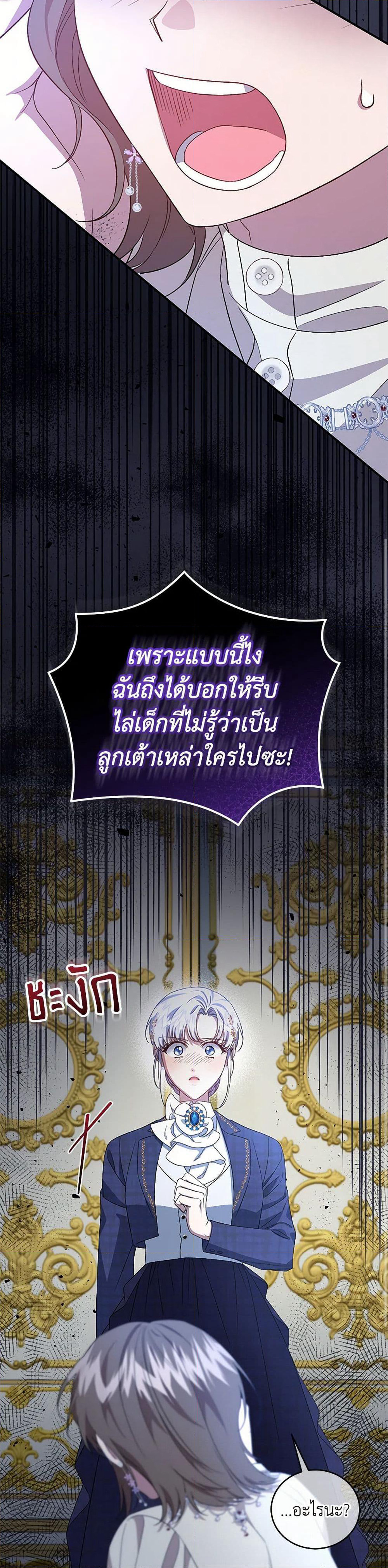 I Became the Stepmother of an Irrevocable Dark Family page 27
