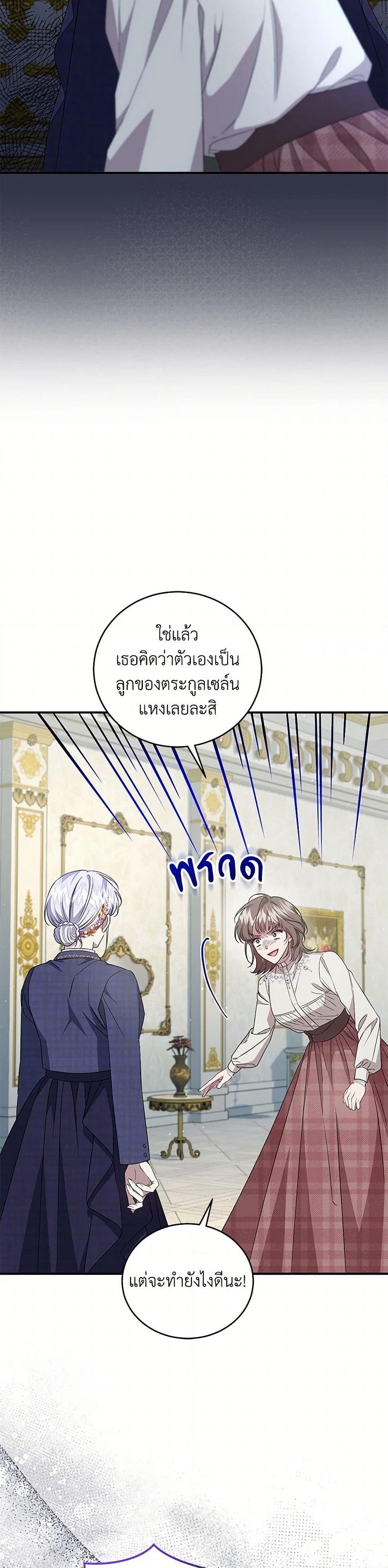I Became the Stepmother of an Irrevocable Dark Family page 28