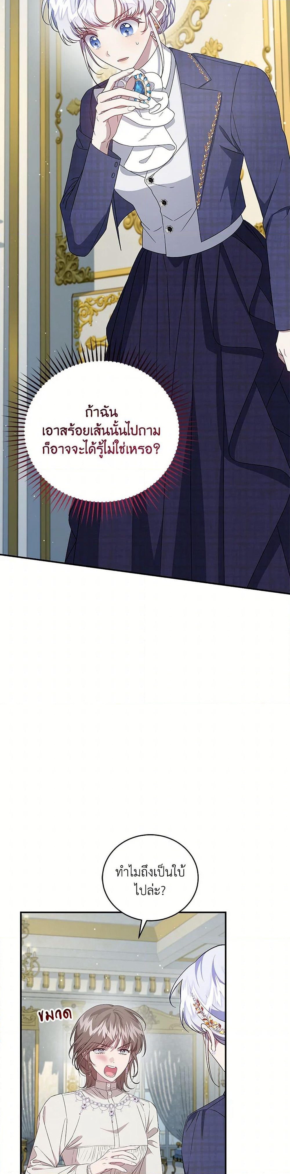 I Became the Stepmother of an Irrevocable Dark Family page 41