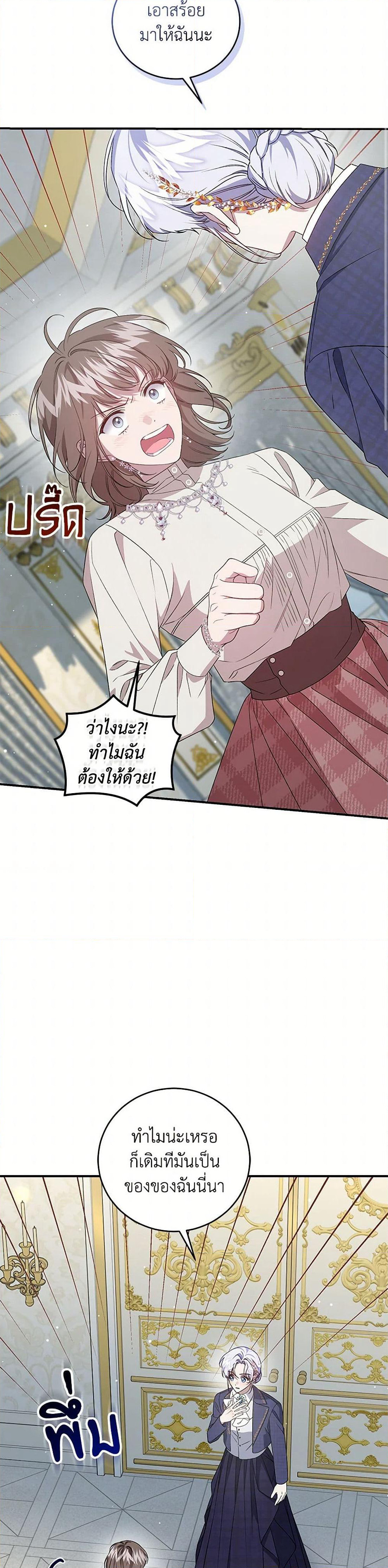 I Became the Stepmother of an Irrevocable Dark Family page 43