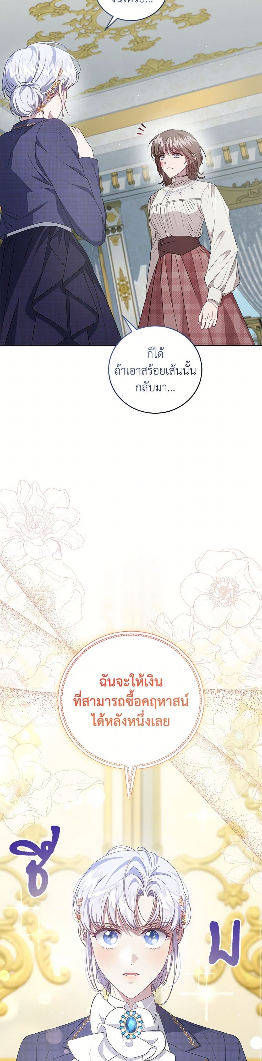 I Became the Stepmother of an Irrevocable Dark Family page 47