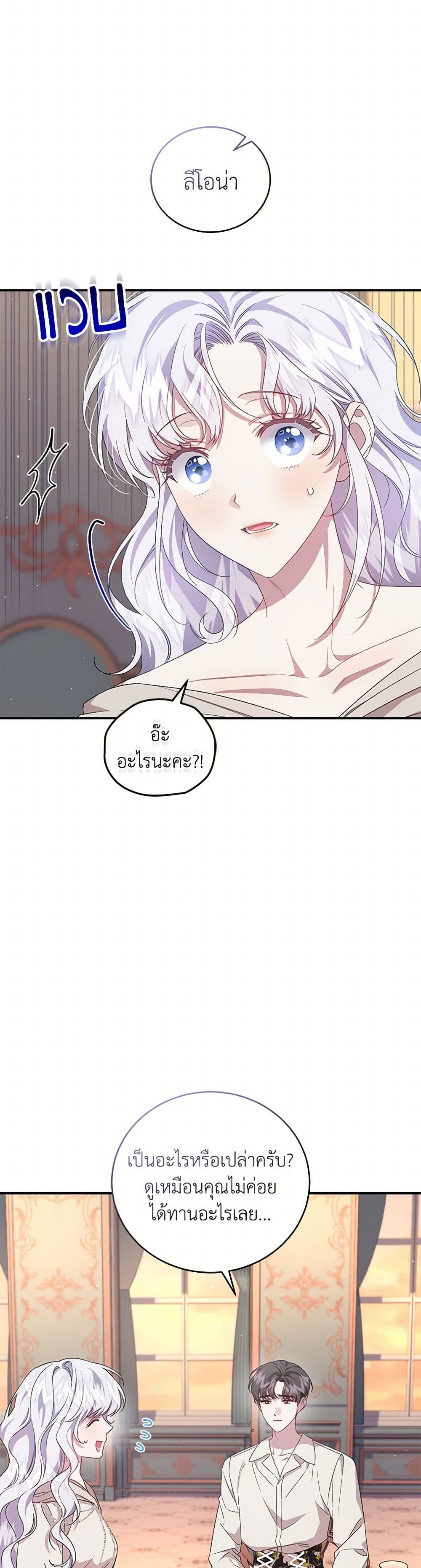 I Became the Stepmother of an Irrevocable Dark Family page 3