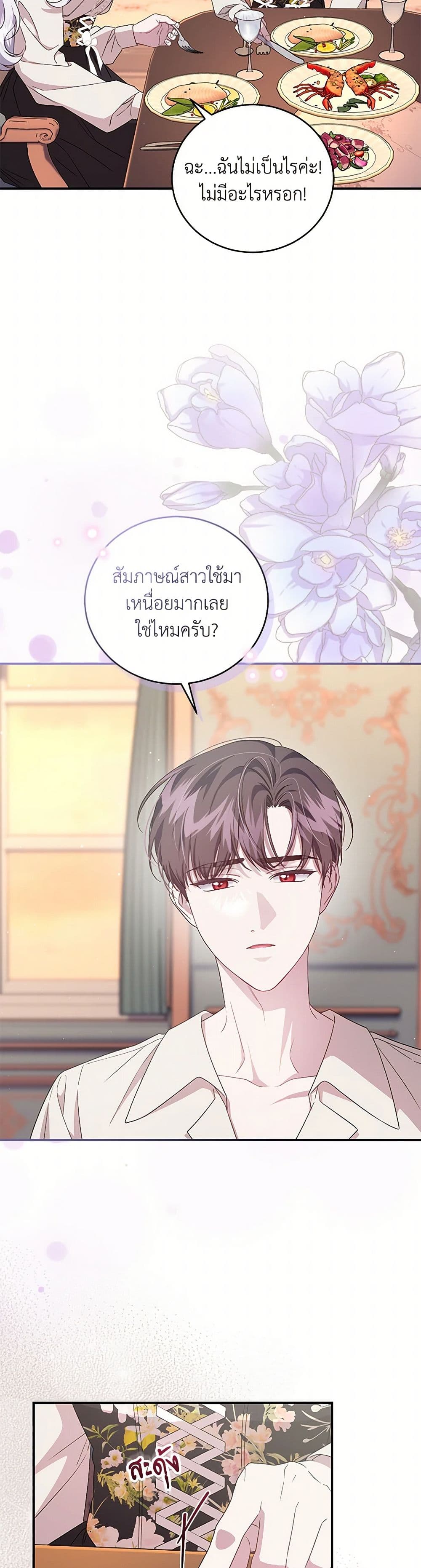 I Became the Stepmother of an Irrevocable Dark Family page 4