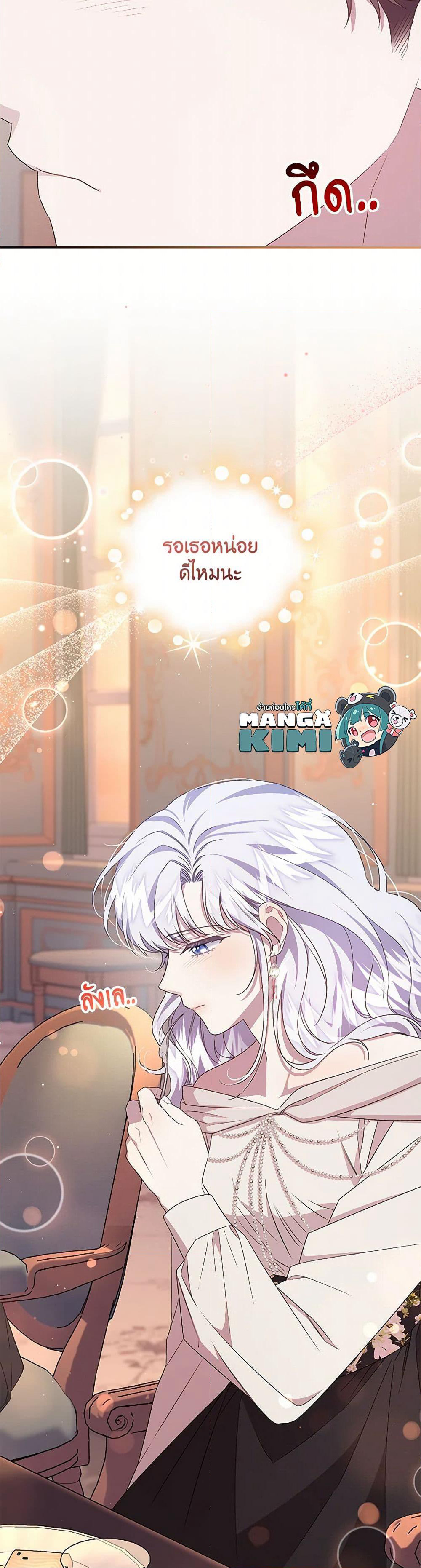 I Became the Stepmother of an Irrevocable Dark Family page 8