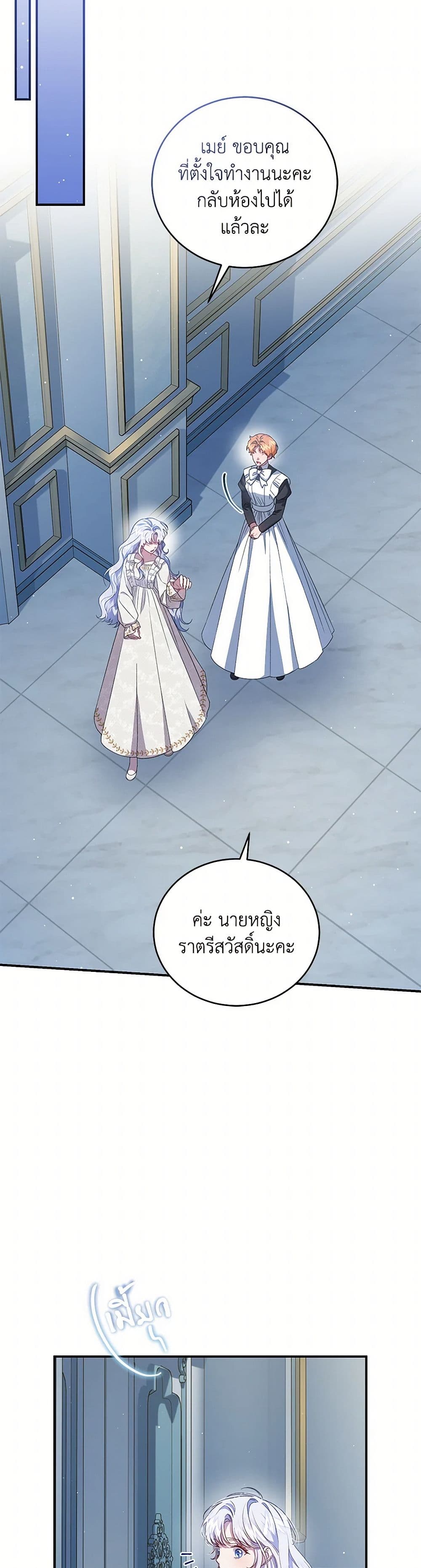 I Became the Stepmother of an Irrevocable Dark Family page 16