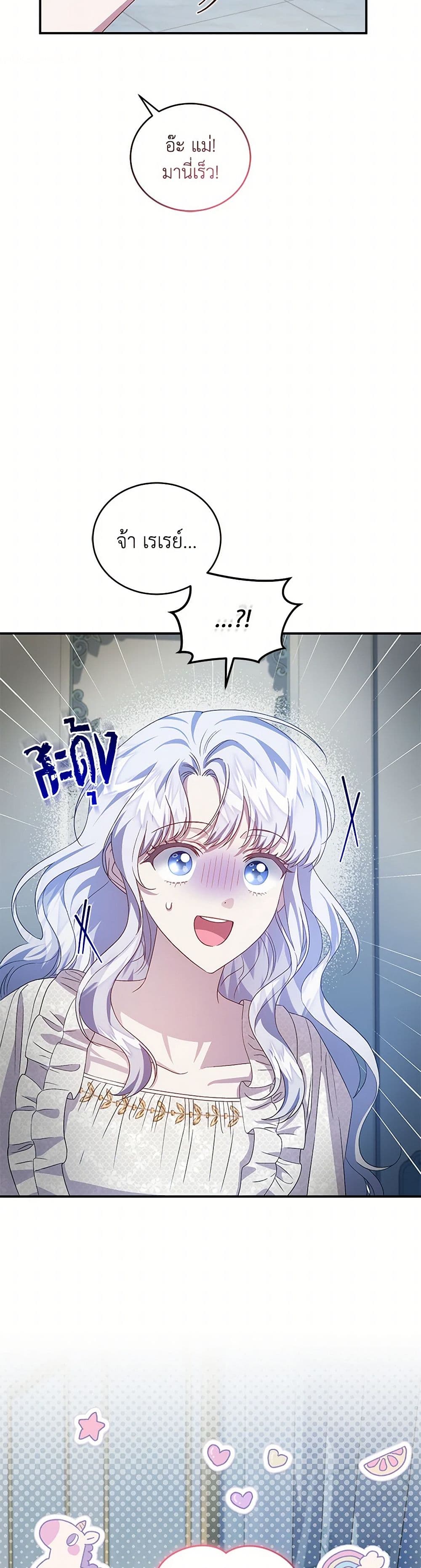 I Became the Stepmother of an Irrevocable Dark Family page 19