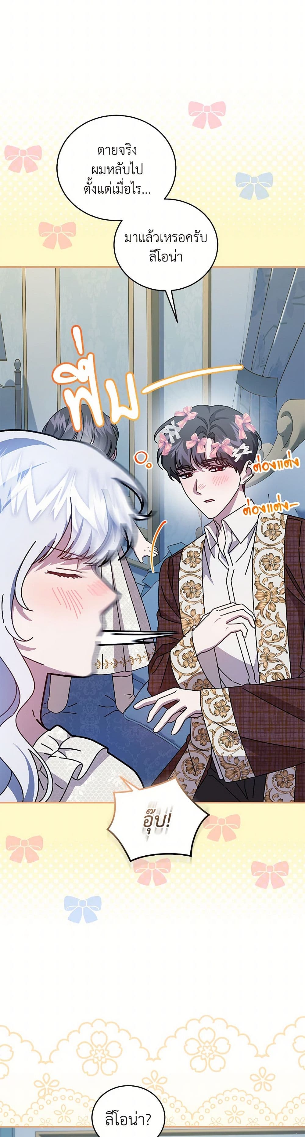 I Became the Stepmother of an Irrevocable Dark Family page 23