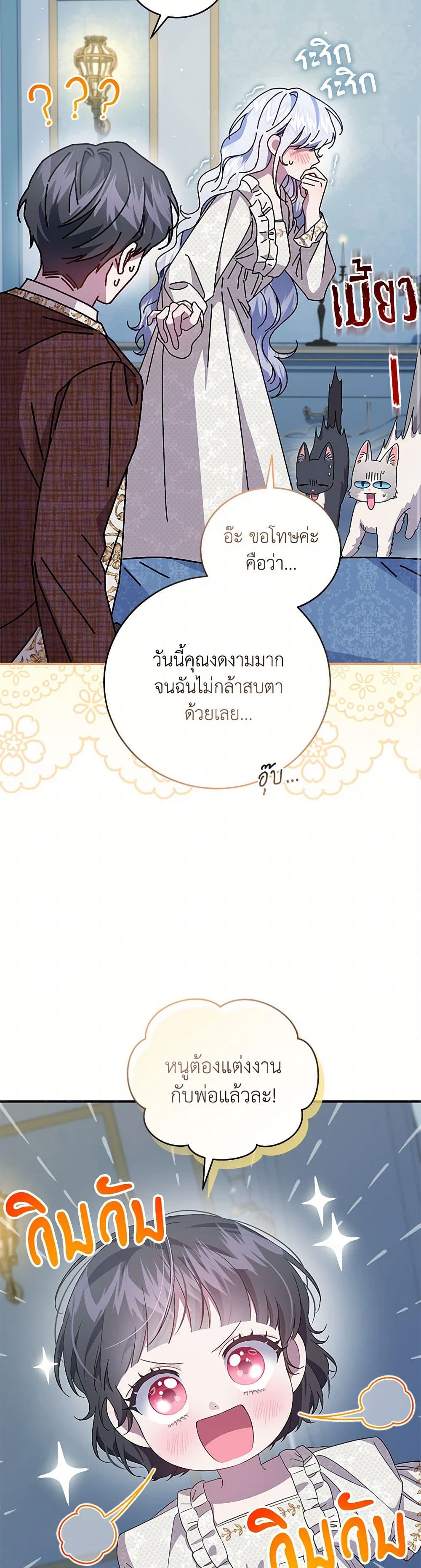 I Became the Stepmother of an Irrevocable Dark Family page 24