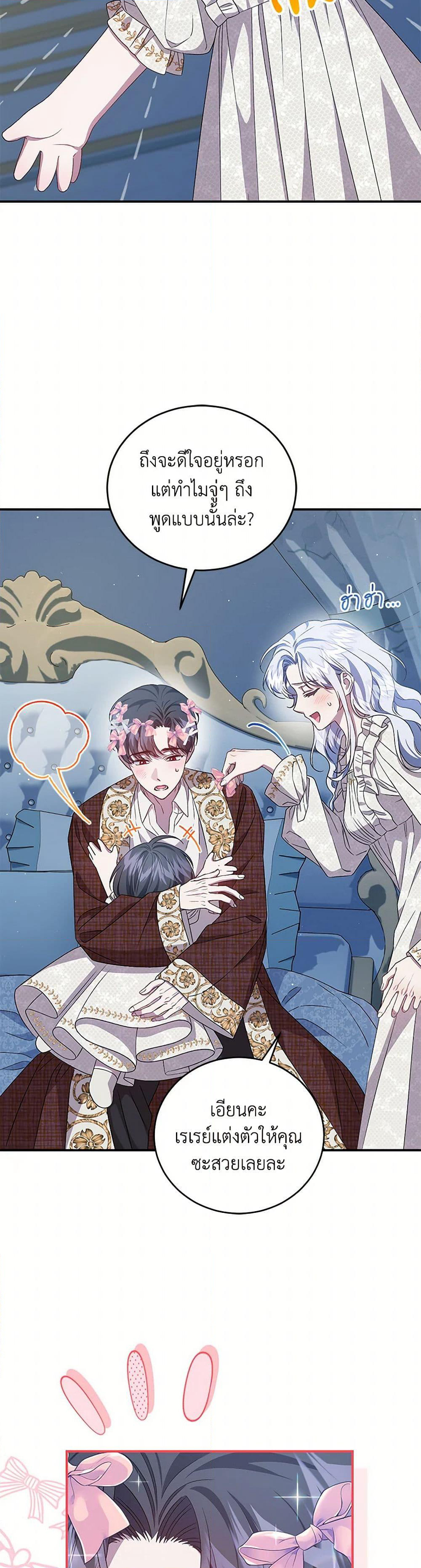 I Became the Stepmother of an Irrevocable Dark Family page 25