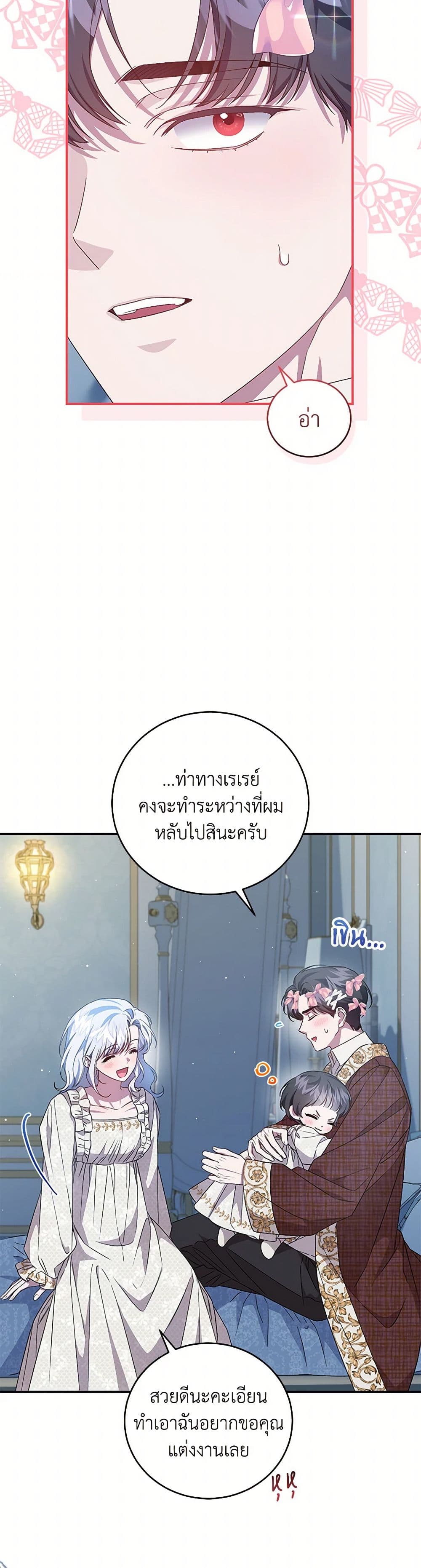I Became the Stepmother of an Irrevocable Dark Family page 26