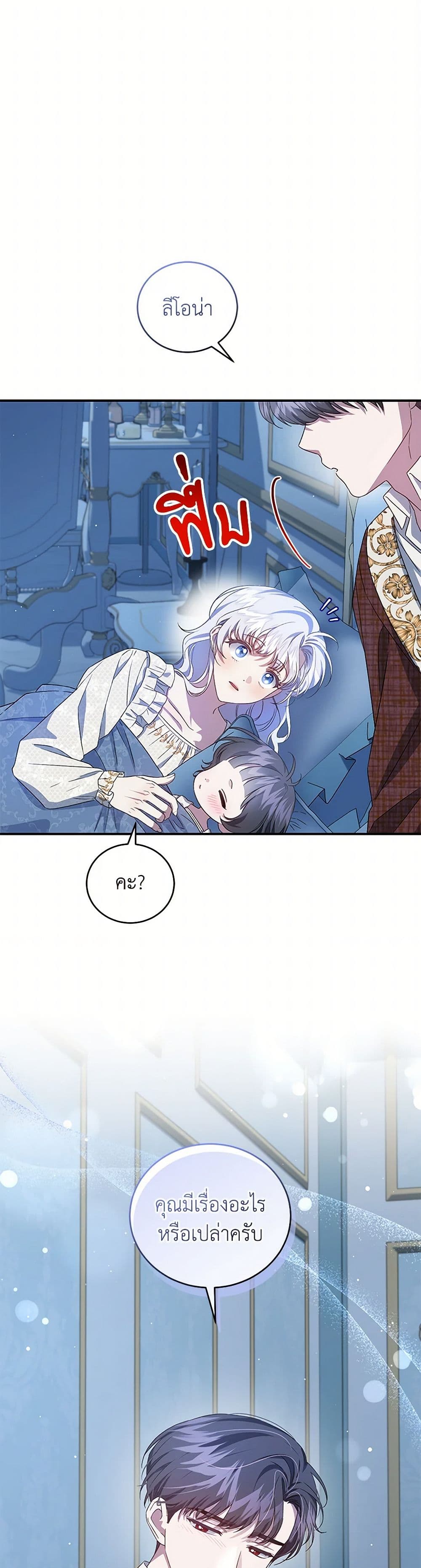 I Became the Stepmother of an Irrevocable Dark Family page 30