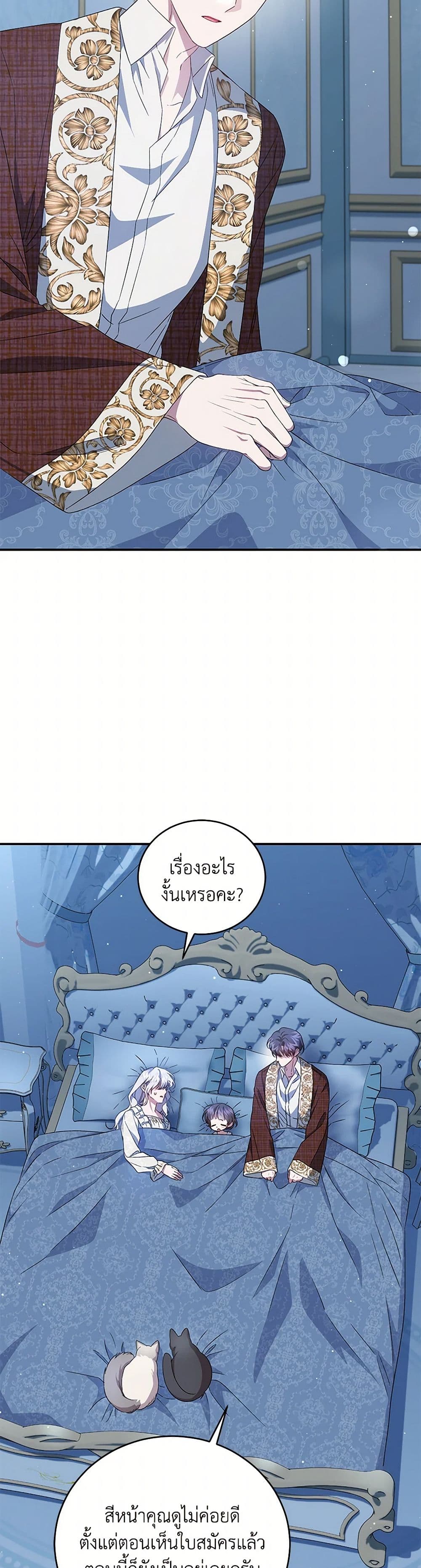 I Became the Stepmother of an Irrevocable Dark Family page 31