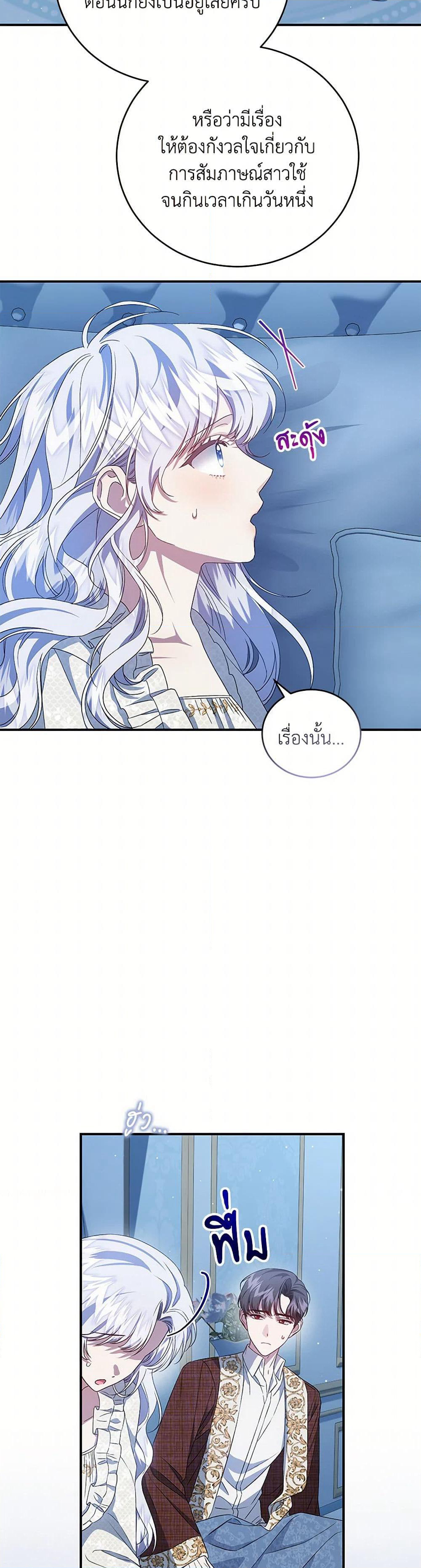 I Became the Stepmother of an Irrevocable Dark Family page 32