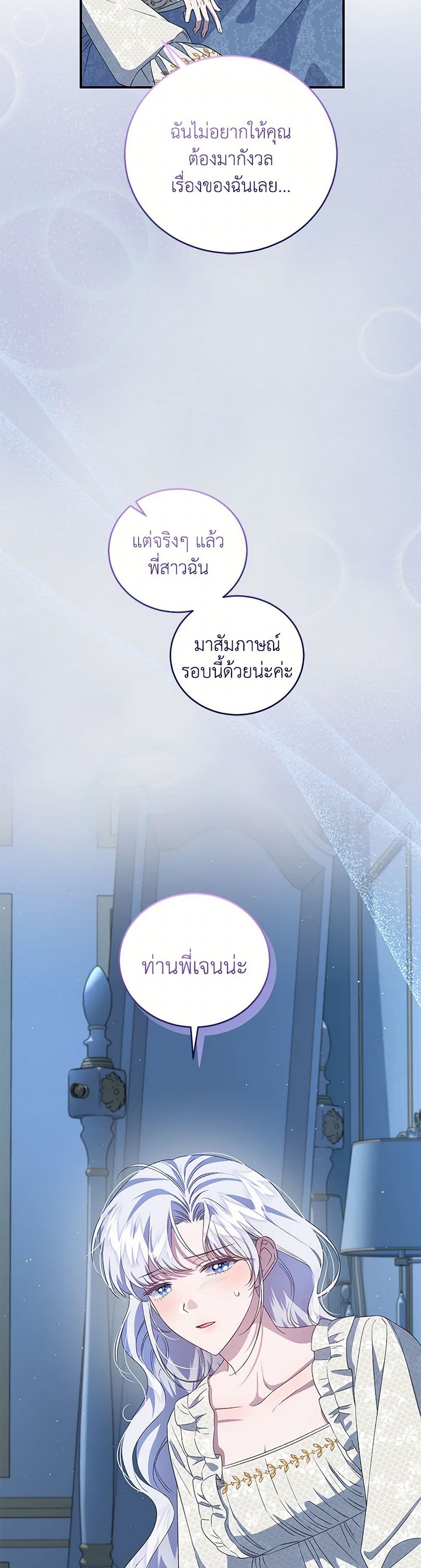 I Became the Stepmother of an Irrevocable Dark Family page 33