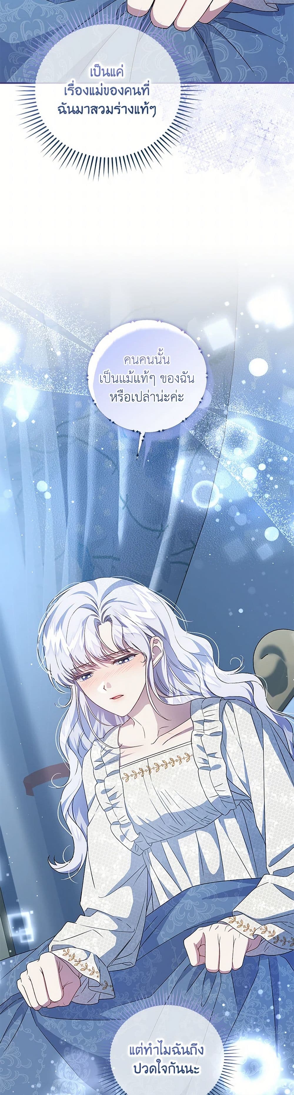 I Became the Stepmother of an Irrevocable Dark Family page 42