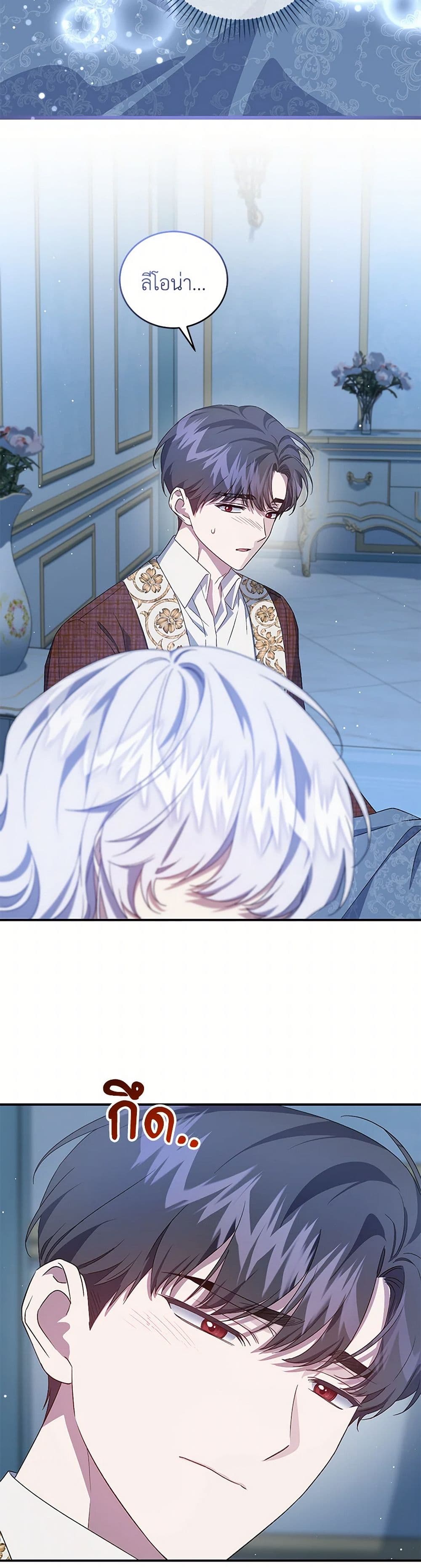 I Became the Stepmother of an Irrevocable Dark Family page 43