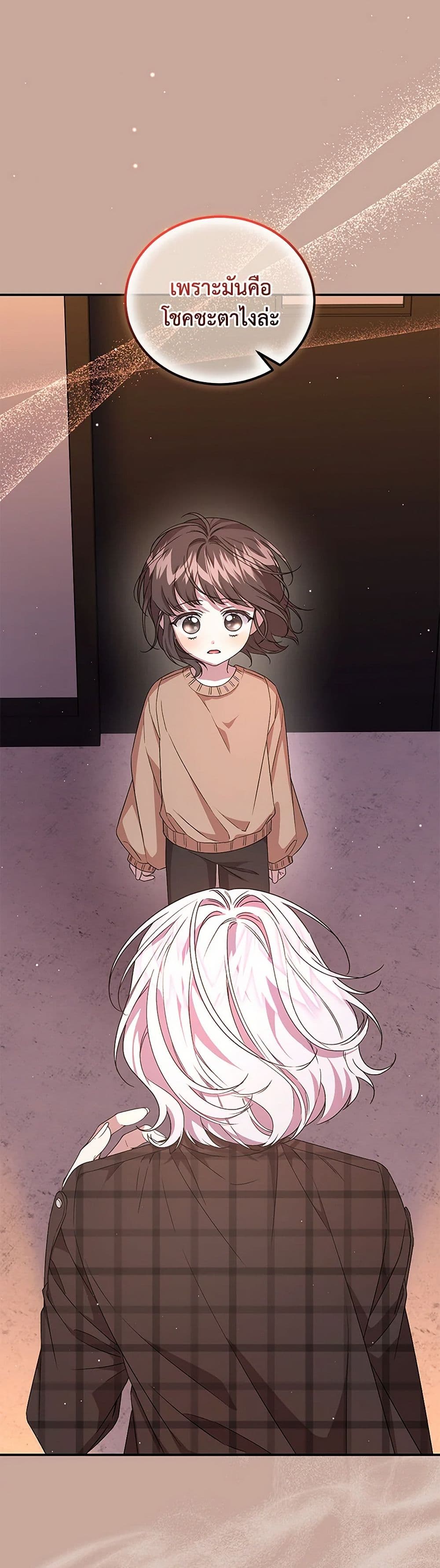 I Became the Stepmother of an Irrevocable Dark Family page 4