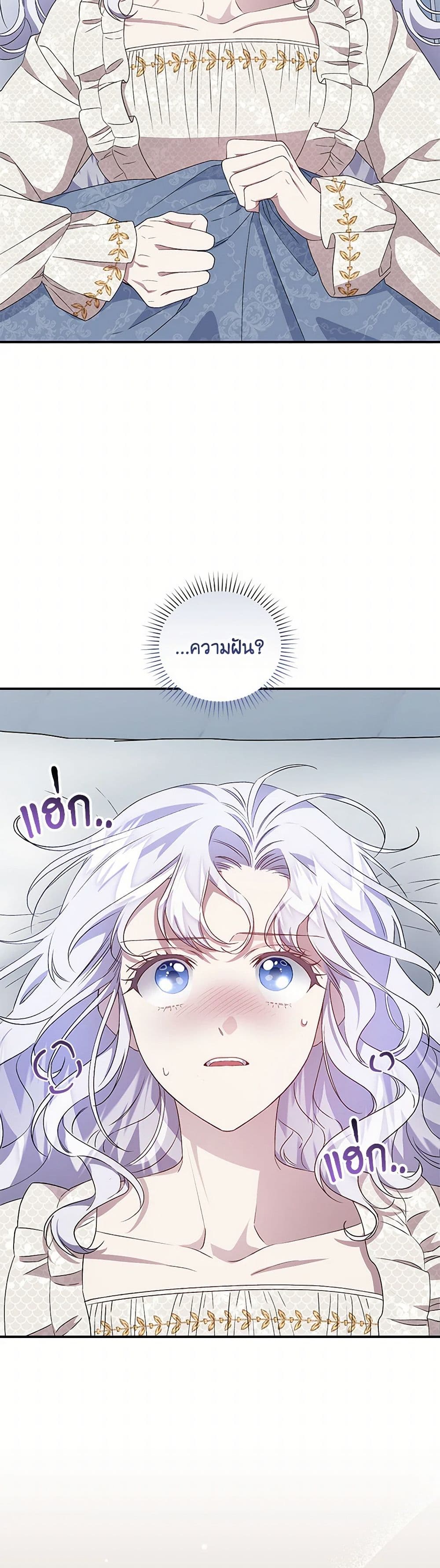 I Became the Stepmother of an Irrevocable Dark Family page 7