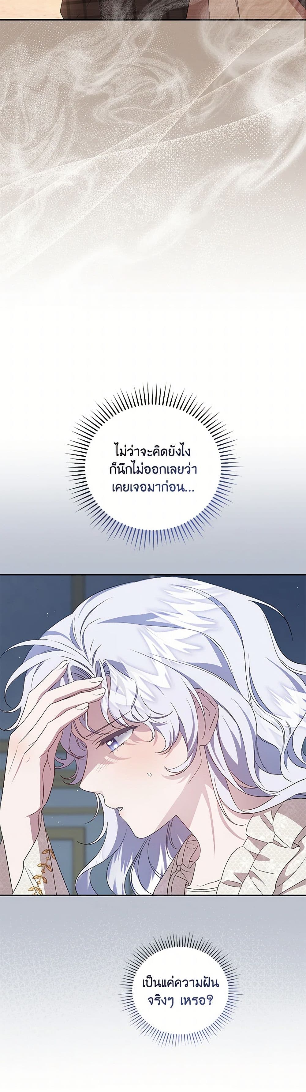 I Became the Stepmother of an Irrevocable Dark Family page 11