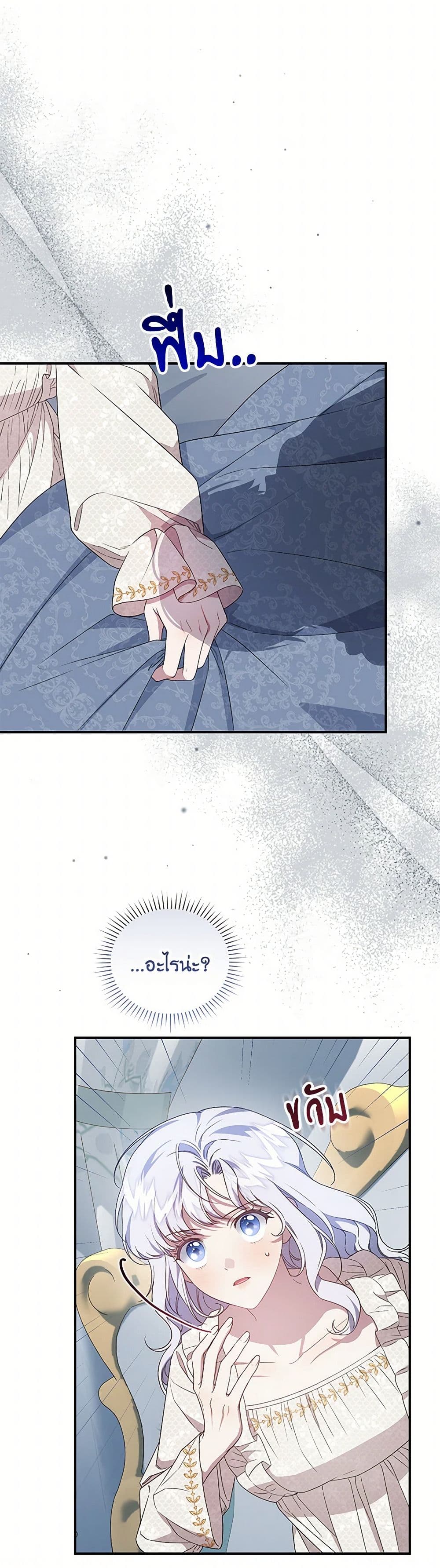 I Became the Stepmother of an Irrevocable Dark Family page 12