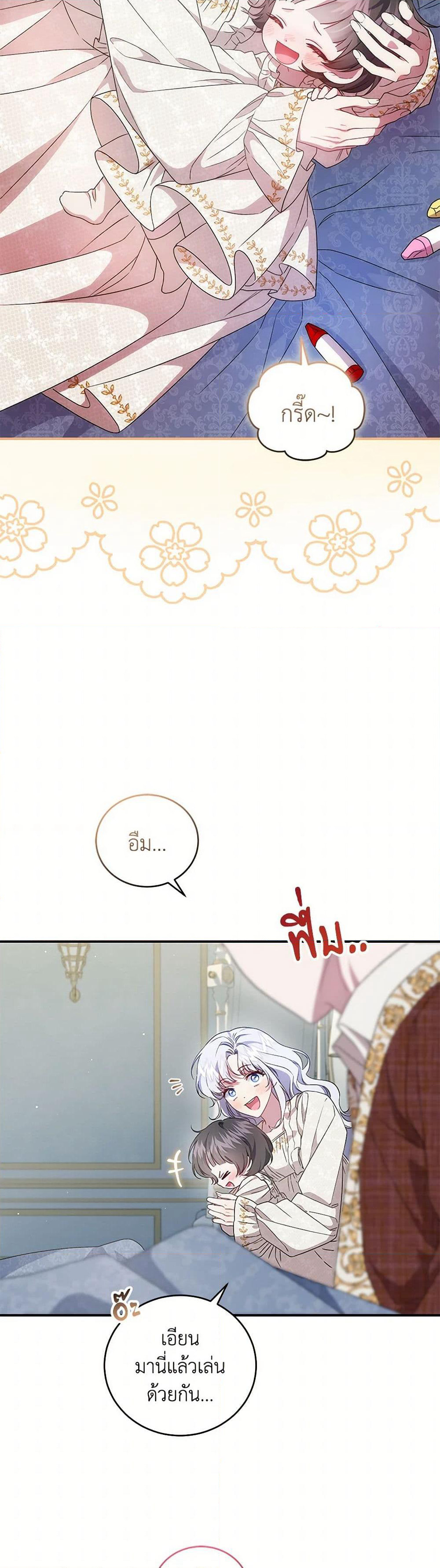 I Became the Stepmother of an Irrevocable Dark Family page 15