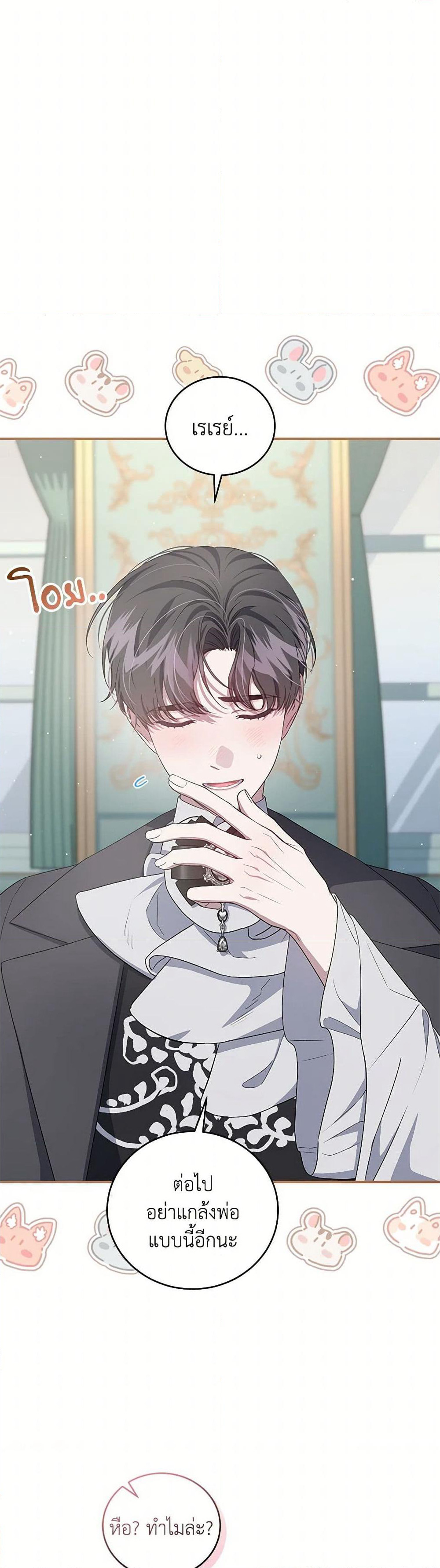 I Became the Stepmother of an Irrevocable Dark Family page 19