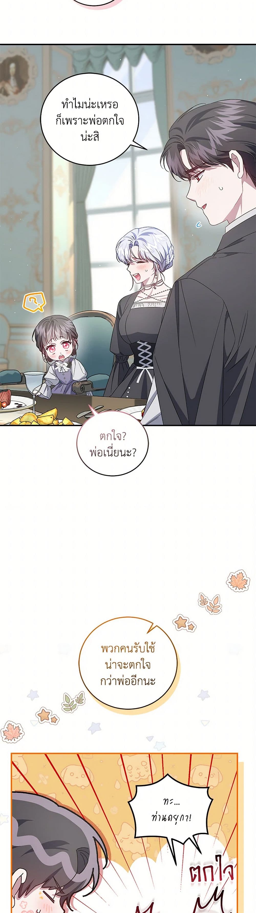 I Became the Stepmother of an Irrevocable Dark Family page 20