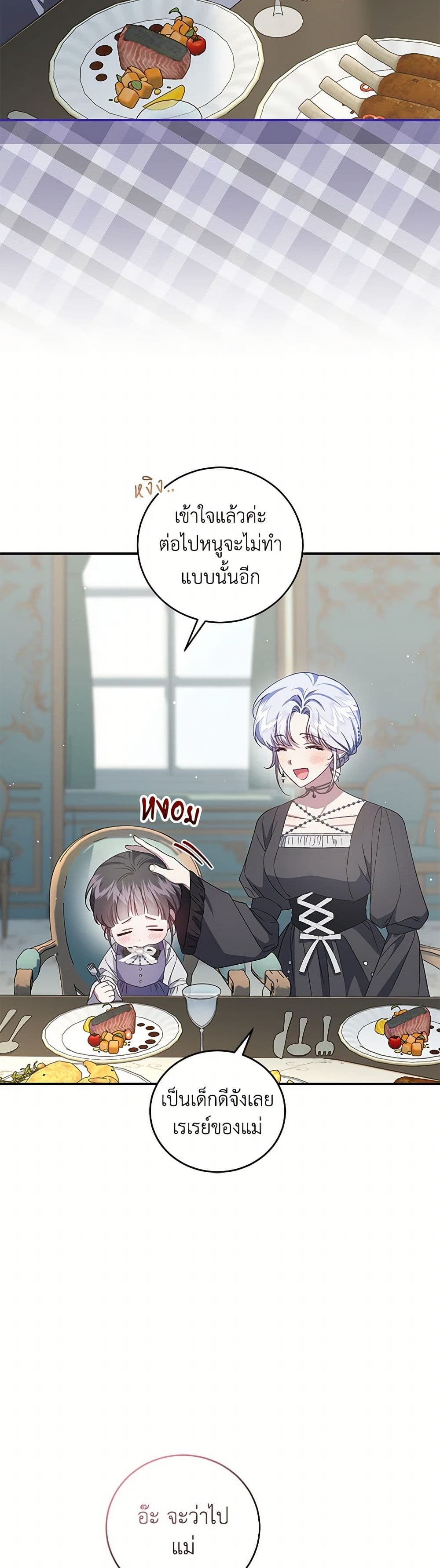 I Became the Stepmother of an Irrevocable Dark Family page 22