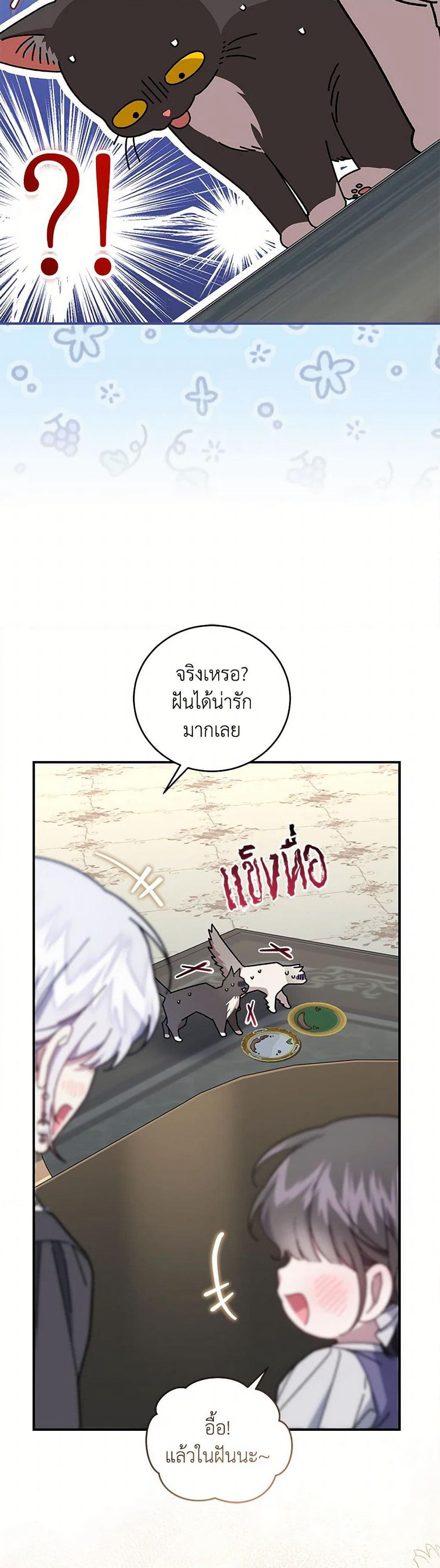 I Became the Stepmother of an Irrevocable Dark Family page 24