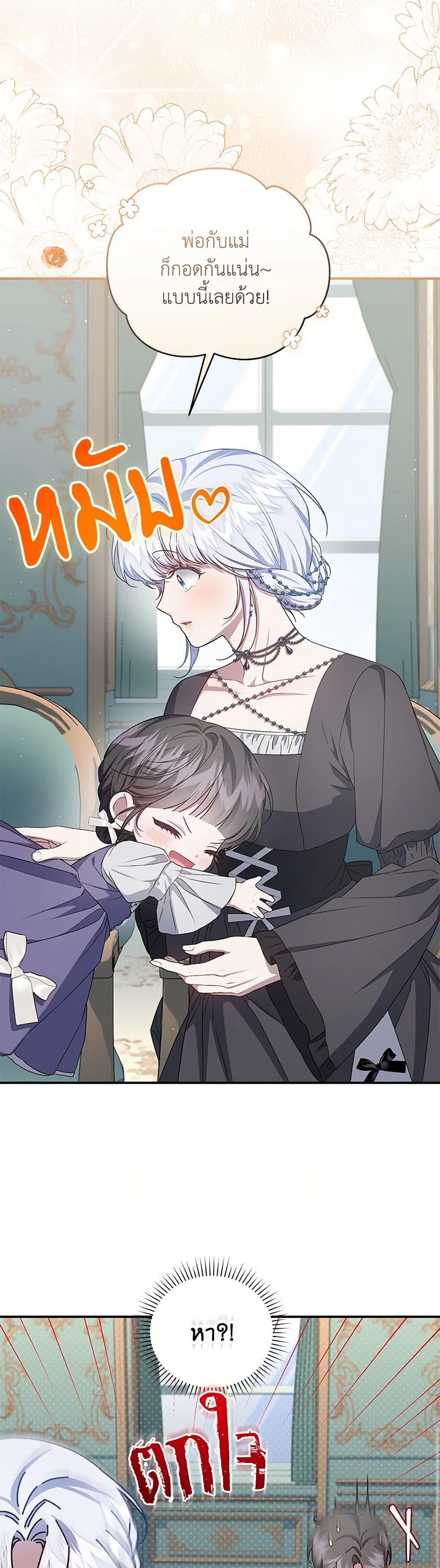 I Became the Stepmother of an Irrevocable Dark Family page 25